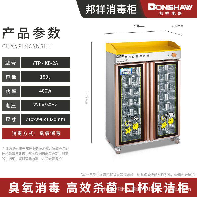 邦KB-立2A校幼儿园口杯消毒柜早教中心学教室QOK双门式茶杯祥保洁