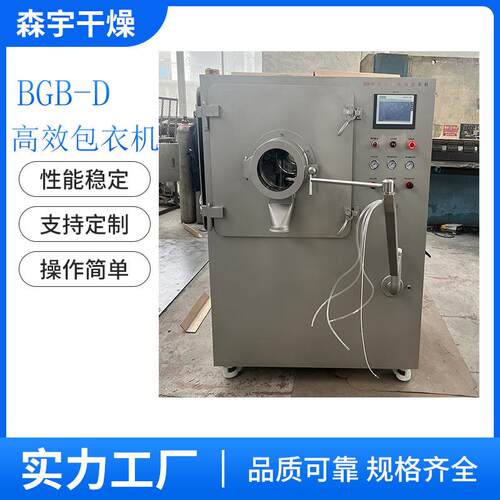 厂家供 BGB-高Dg效直包衣机40k/批 触摸屏控BGB-D制 片剂薄膜包衣