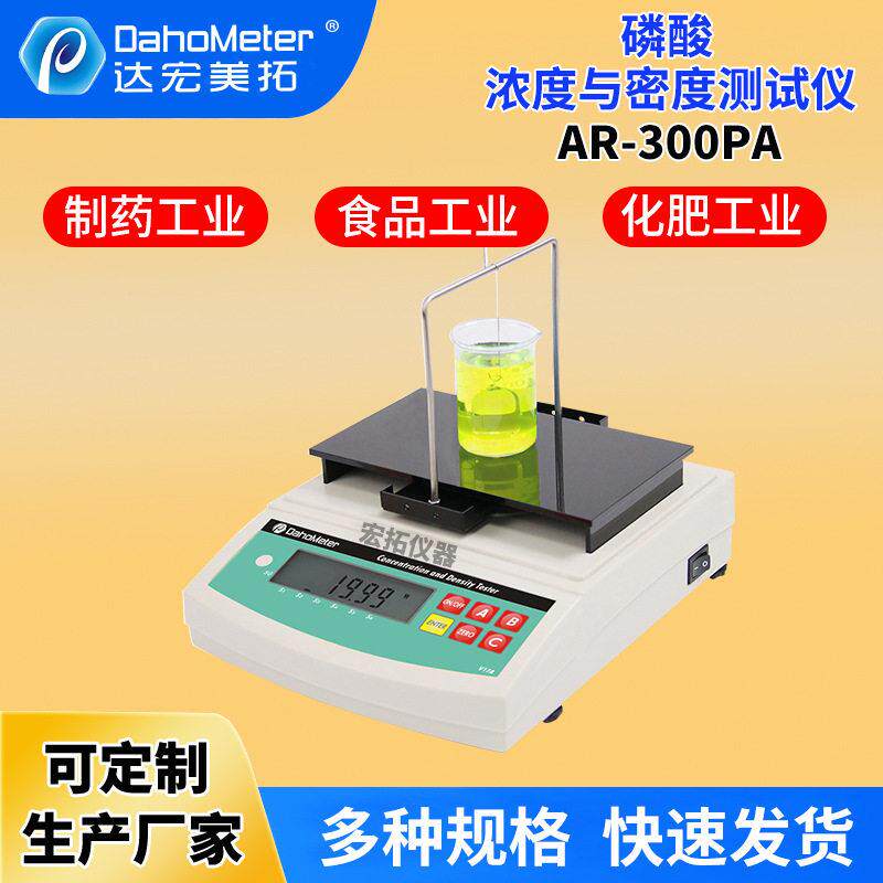 计食品工盐度业计检验数显小型度密度磷酸分析AR-300PA仪浓度测精