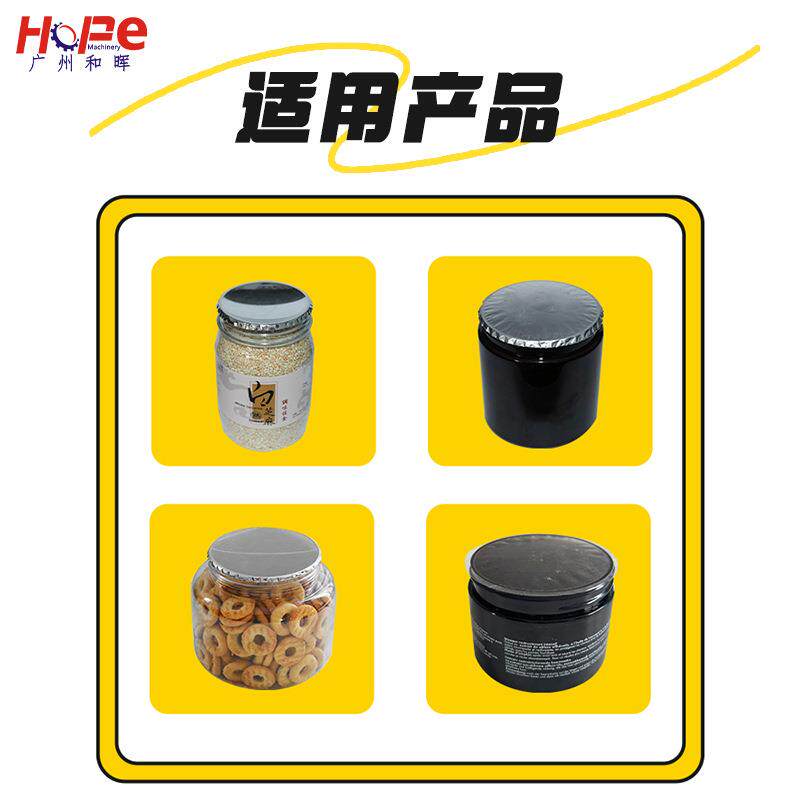 PET制桶封口机酱料罐塑料杯封口机定和晖化妆奶瓶子茶果冻铝箔封