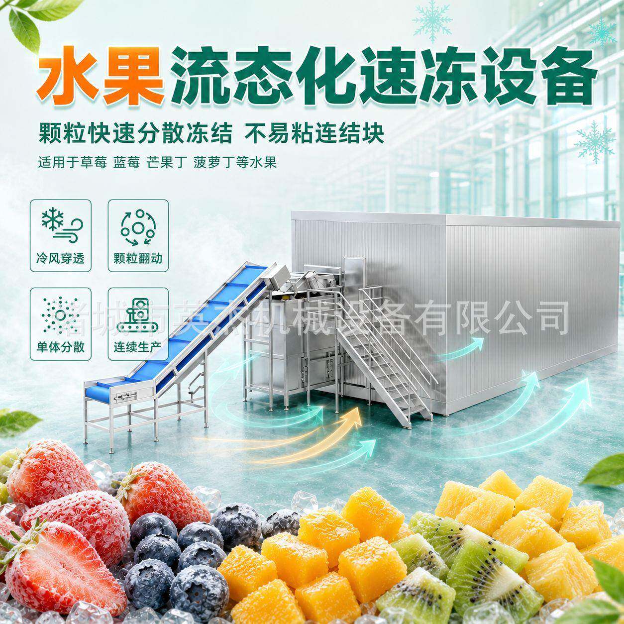 苹果快丁梨桃丁果块流态493化速冻机连续式速水丁冷冻设备