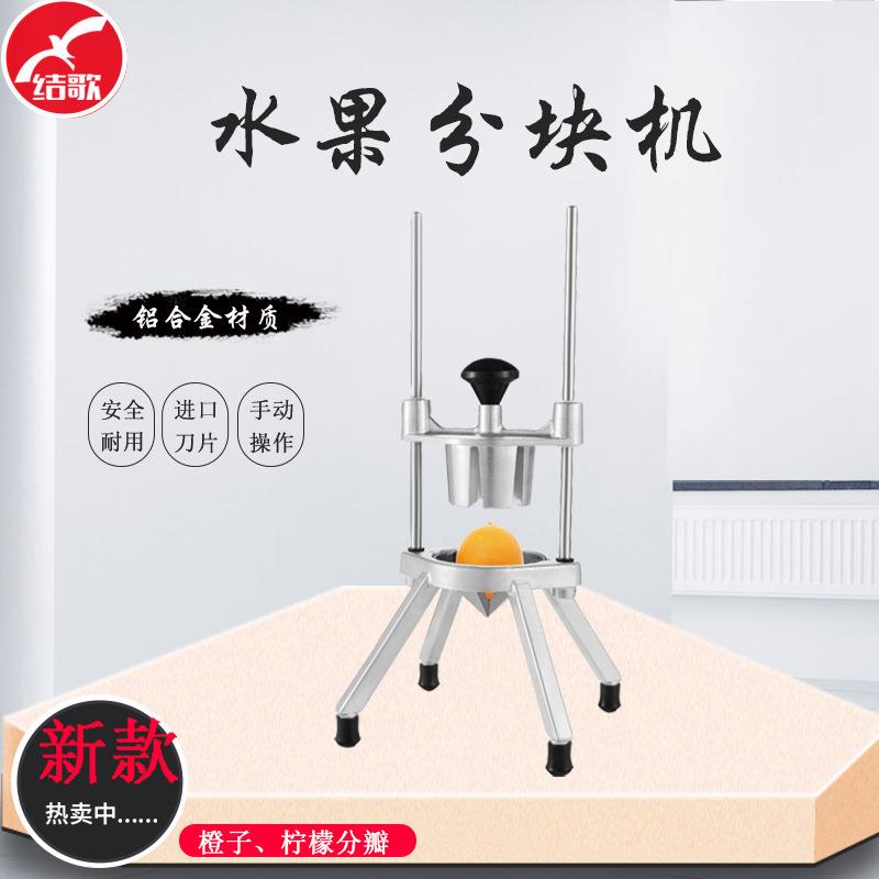 立式手动直果分块机 柠檬 橙子分瓣块 水多功能果蔬结歌切切瓣 厂