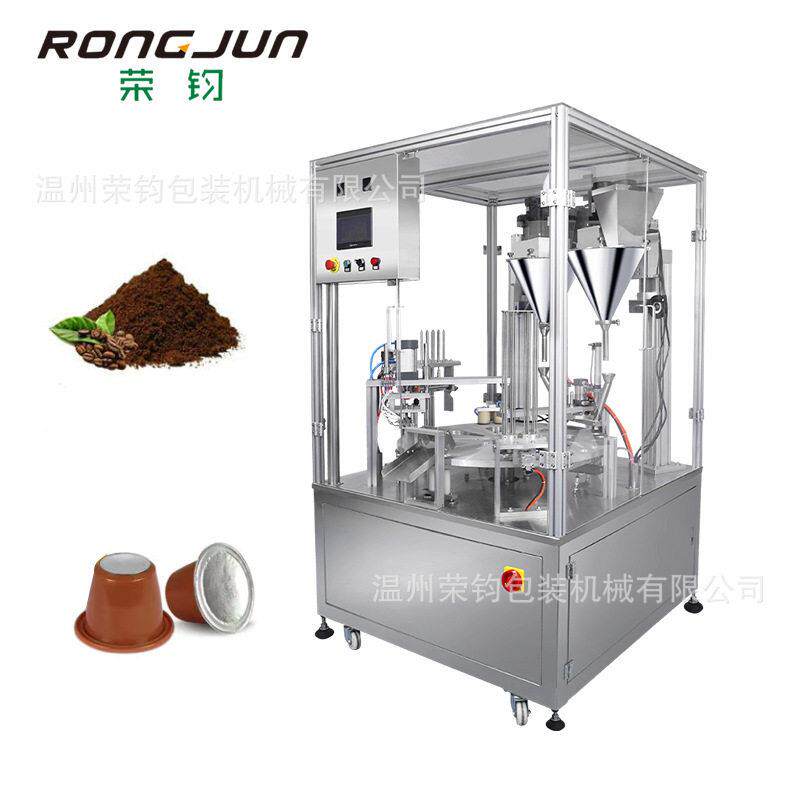 荣钧咖啡囊灌装机 铝箔杯咖啡粉置工位自动压灌设装膜密封生胶产