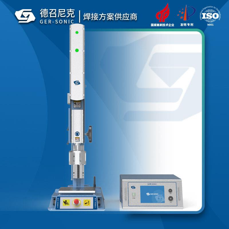 超声部波焊接尘机日光灯榨汁机塑料框罩架手提吸器件Ger-Soni超声