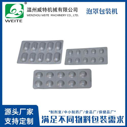 DPB-180 食机品品威特罩包装 铝塑泡包装机 囊胶包装机
