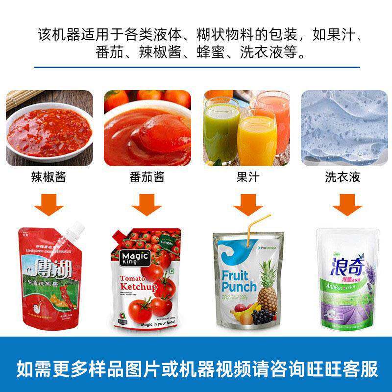 包液体预袋装机 松枫果汁饮料制酱料吸嘴袋包装机包械 自动给袋式