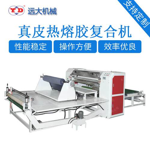 高速UR反应型真皮革熔腾科热胶P皮YD-005E复合机