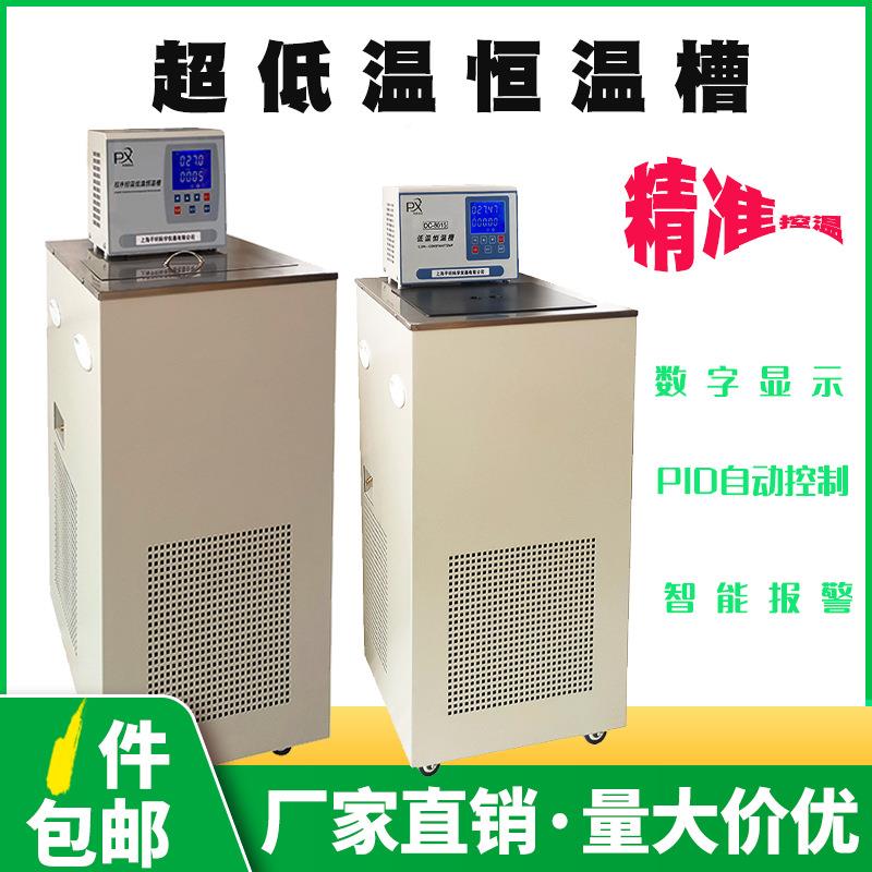 轩澄零下80度10升DC-8DC-8010010超温低恒槽温 低温恒温浴水槽
