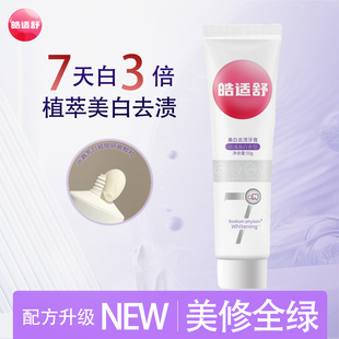 皓适舒50g装美白去渍牙膏*3支