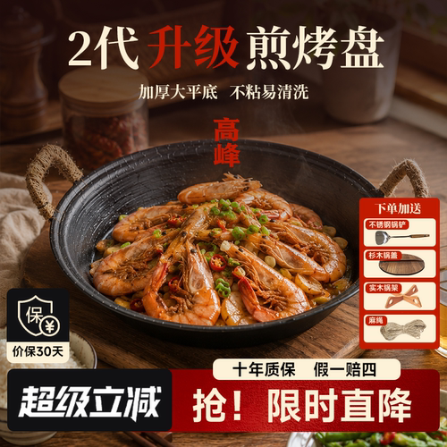 高峰铸铁加厚不粘平底炒菜煎烤盘