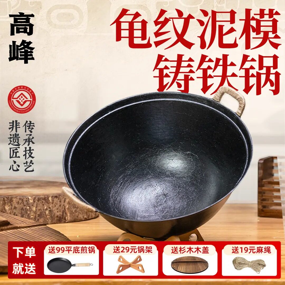 高峰传统工艺龟纹铁锅加厚不粘炒锅无涂层手工浇铸家用锅具