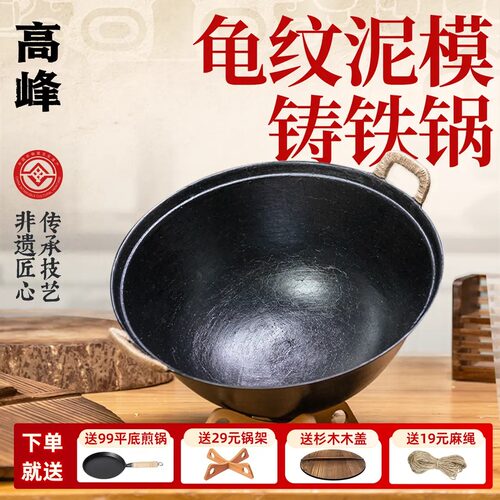 高峰龟纹铸铁锅双耳加厚无涂层