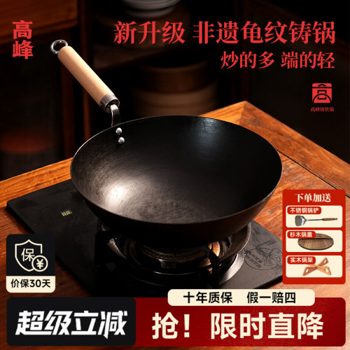 高峰铁锅炒锅30cm圆底铸铁锅