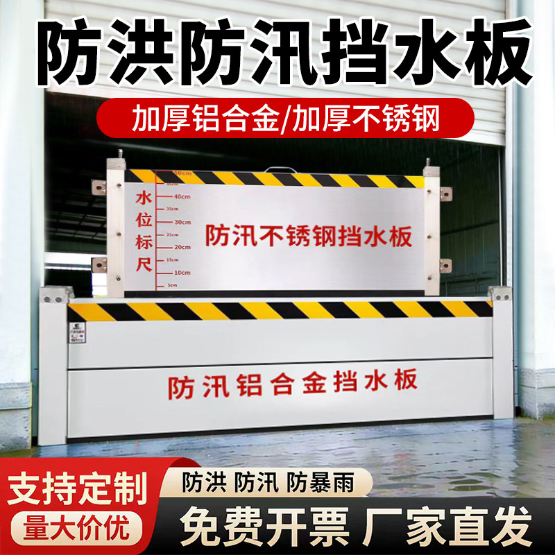 铝合金防洪防汛挡水板不锈钢挡水板定做车库地铁可移动式防水挡板