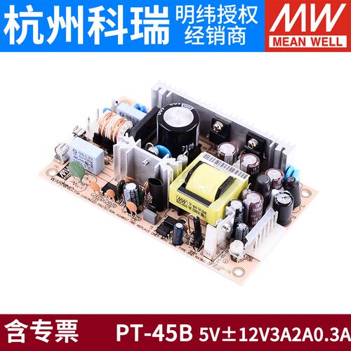 明纬PT裸板PPT开关电源45oC/45B/65C/65B/65D/125C 三组5V 12V 24
