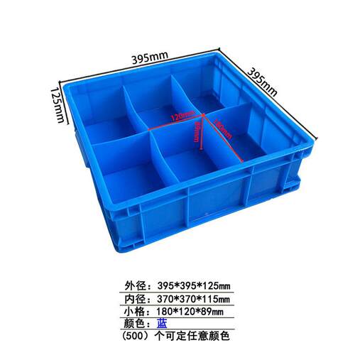 方形六格周转箱方形6格塑分料箱修汽配UBB螺丝汽螺母正类整理箱物