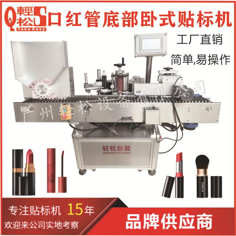 口红唇膏底部自动贴标机小圆管不干胶标签卧式贴标机厂家直销