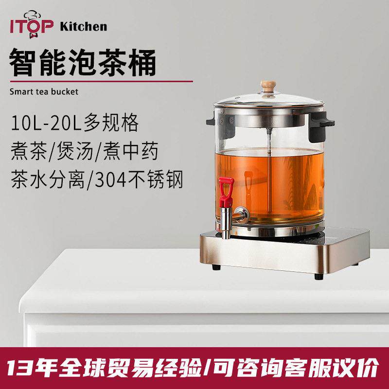 智能泡茶桶煮茶器商用全自动蒸汽大容量蒸茶机电热烧水保温开水桶