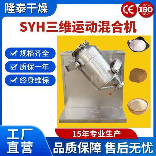 SYH-400全不锈钢三维运动混合机食品添加剂柠檬酸粉末搅拌机
