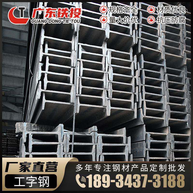 揭阳Q235B工字铁国标工字钢加工12米320*130*9.5钢材工字形