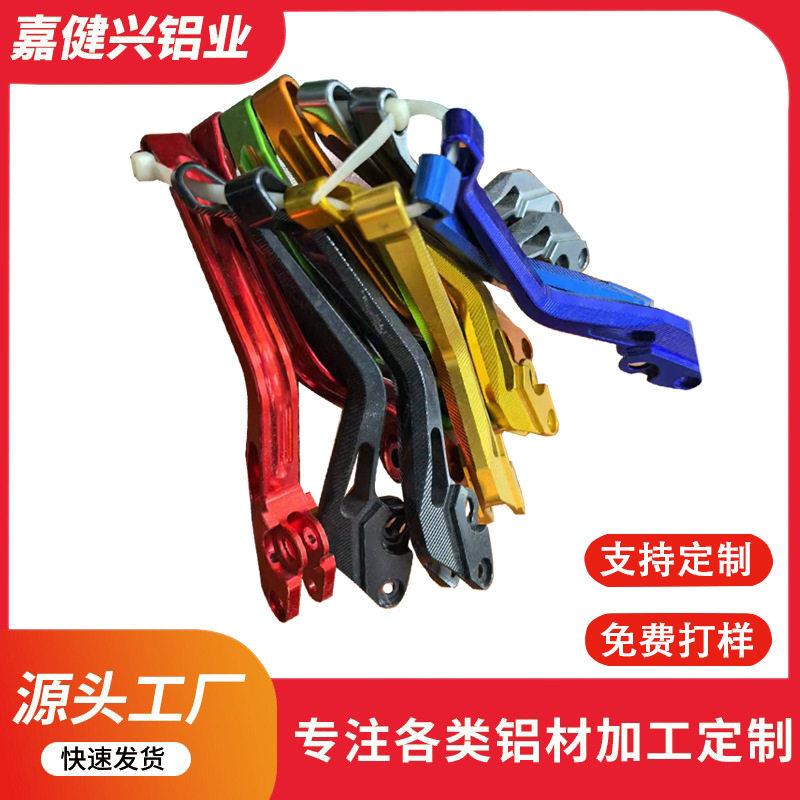 铝型材开模定制cnc加工铝合金支架摩托车汽车铝配件氧化挤压型材