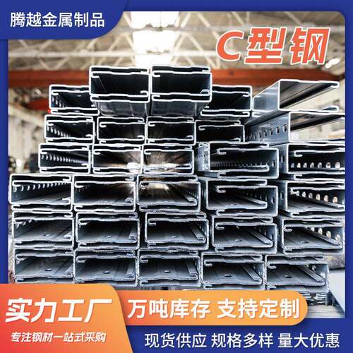 冲孔折弯加工U型钢C型钢屋面热镀锌c型钢檩条冷弯异型钢构