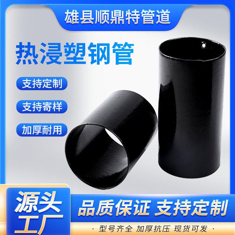 hdpe热浸塑钢管市政施工穿线管塑钢电缆电线塑钢复合管厂家