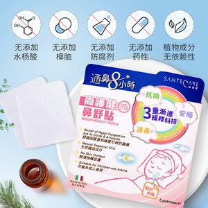 尚护健儿童通鼻贴鼻舒贴3盒婴儿通气贴小儿通鼻神器安睡