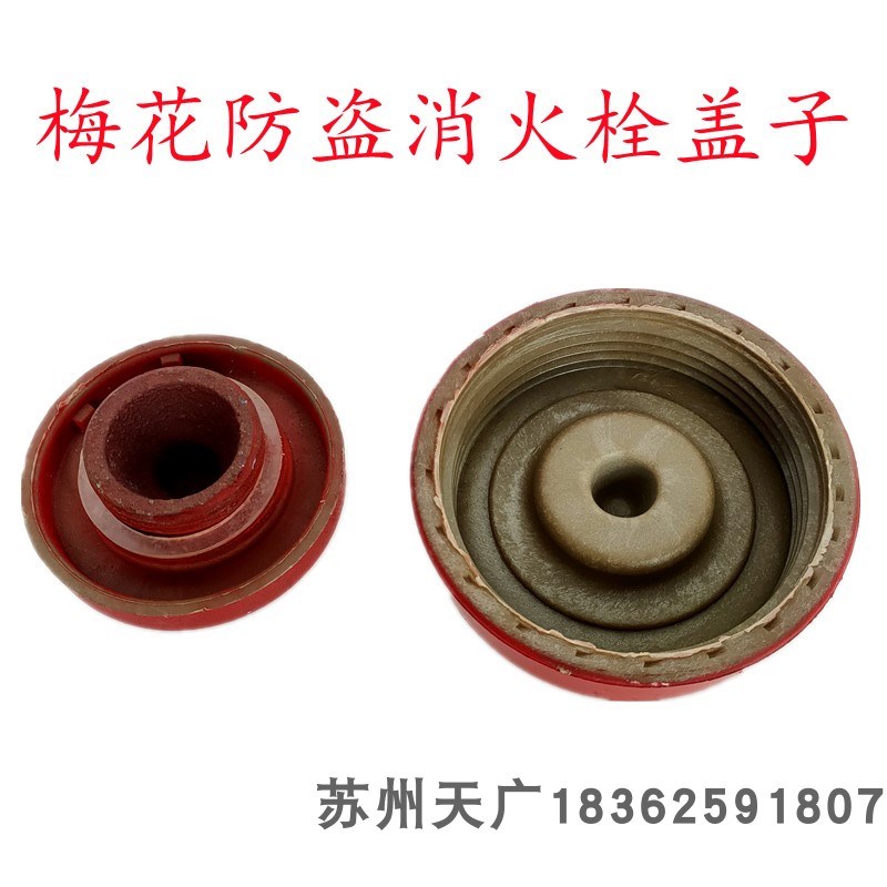 梅花消火栓中盖地上式室外消火栓配件DN100 DN65边盖防盗边盖扳手