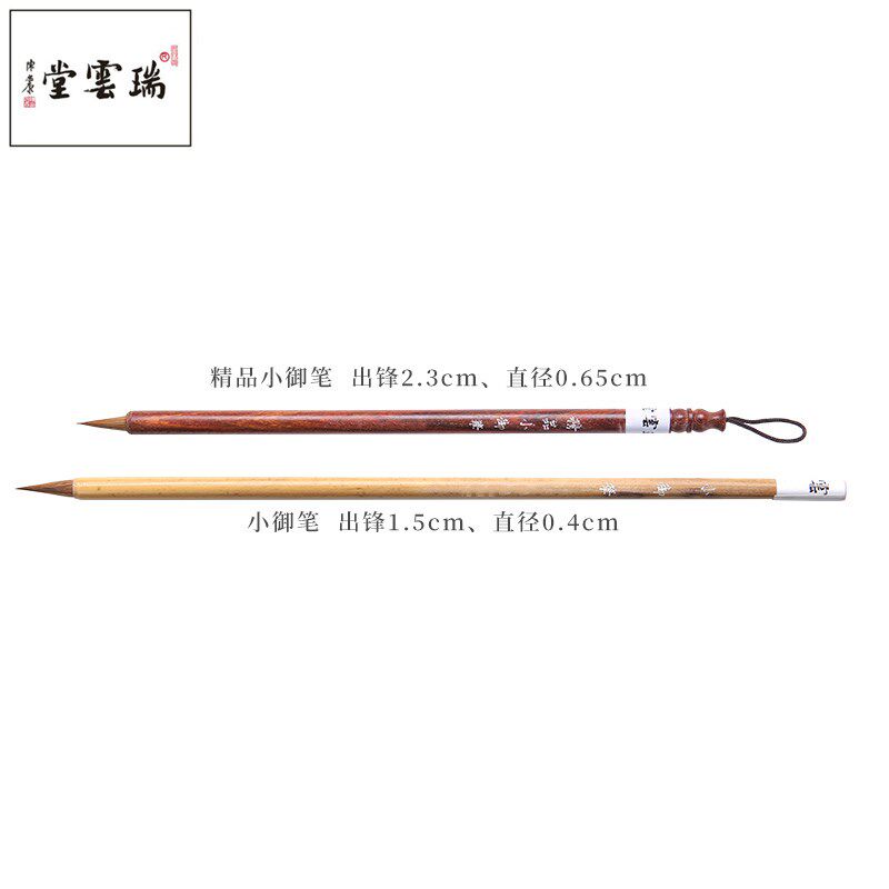 瑞云堂精品小御笔草书毛笔狼毫羊毫兼毫文房四宝包邮