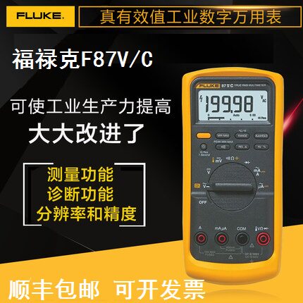 福禄克FLUKE87VC多功能数字万用表F87-5真有效值数字万用表F87V/C