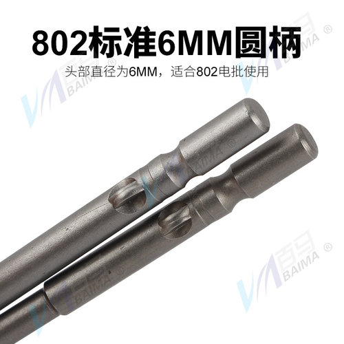 S2钢802加长十字电批头PH1电动螺丝刀头PH2起子头6MM批嘴120/150