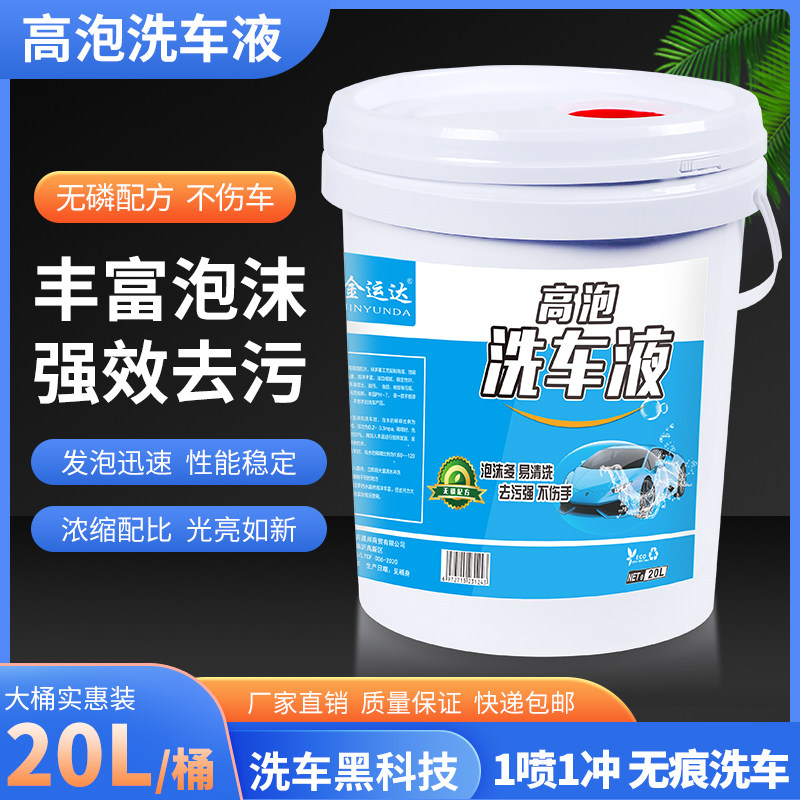 高泡洗车液20L大桶浓缩高泡沫液樱桃爽去污上光水蜡汽车清洗剂