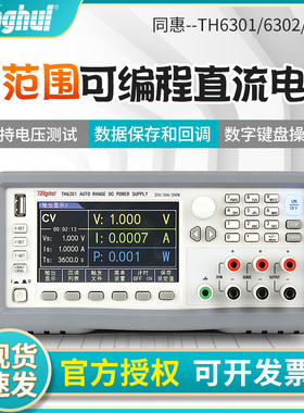同惠TH6301/6302可编程直流稳压电源 高精度线性程控电源分析仪