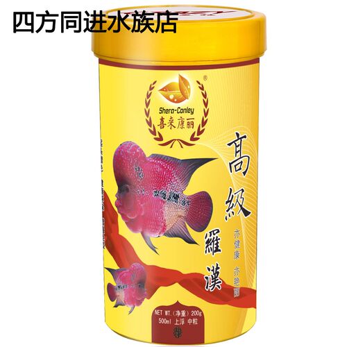 喜来康丽高级罗汉鱼粮起头增色隆头上浮中粒鱼食饲料
