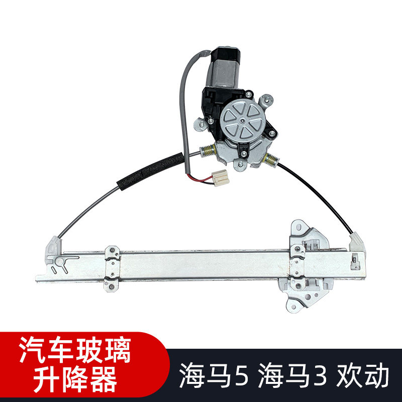 适配海马M5/骑士S7海马3欢动M6海马S5电动玻璃升降器总成摇窗支架