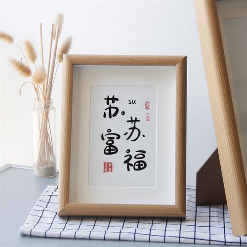 刘刘大顺 名字姓氏谐音梗创意书法相框摆件女友闺蜜生日礼物定制