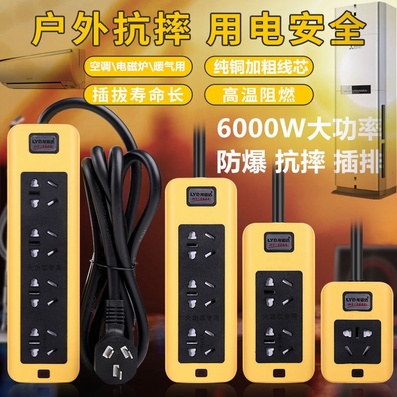 6000W纯铜大功率柜机空调即热水器电暖炉汽车充电延长线插排插座