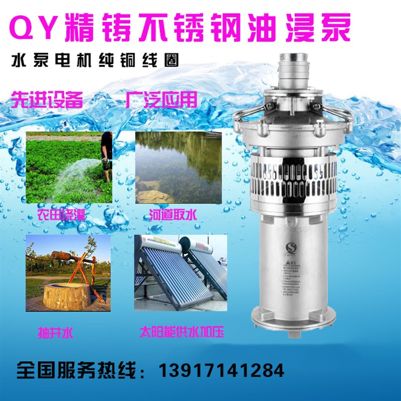 QY15-26-2.2S农业喷泉灌溉增压泵化工耐酸耐腐全不锈钢潜水电动泵