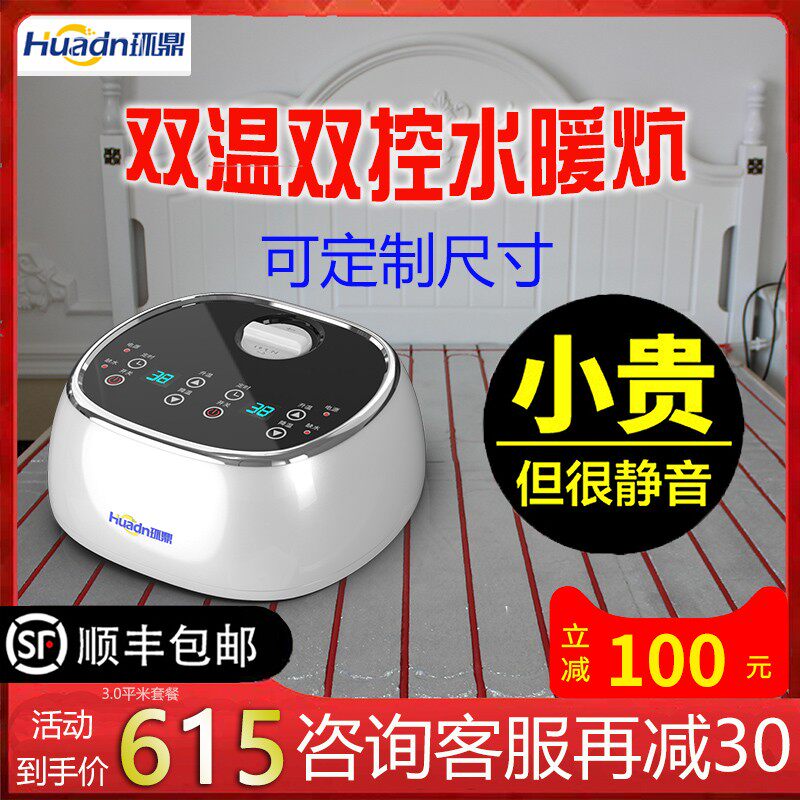 环鼎水暖炕主机 水循环电热炕板双温双控