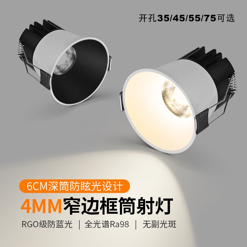 极窄边框小射灯嵌入式深杯防眩光客厅洗墙山丘牛眼筒灯小开孔55mm