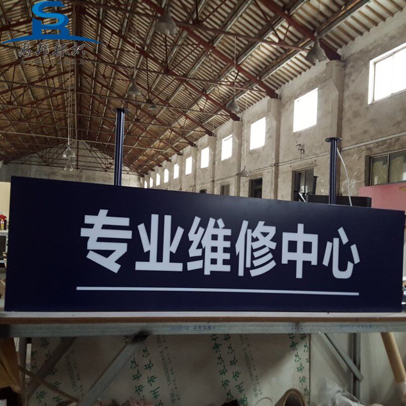 维修中心吊牌灯箱定做不锈钢烤漆镂空发光字牌匾门头悬挂广告牌