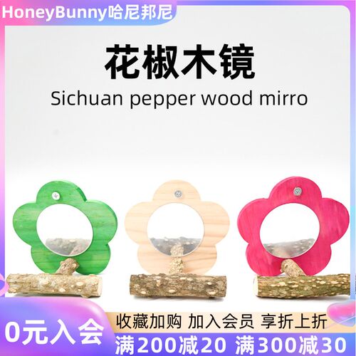 鸟用镜子牡丹鹦鹉玩具站架鹦鹉镜子花椒木站架鹦鹉玩具鸟笼装饰