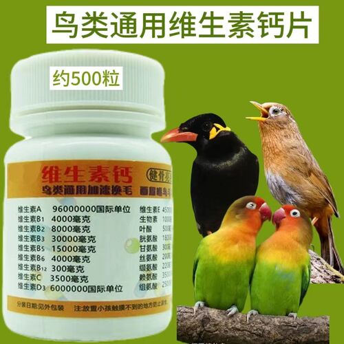 鸟类通用黄粉虫片健骨丸换毛期面包虫健骨补钙维生素钙片健骨补钙