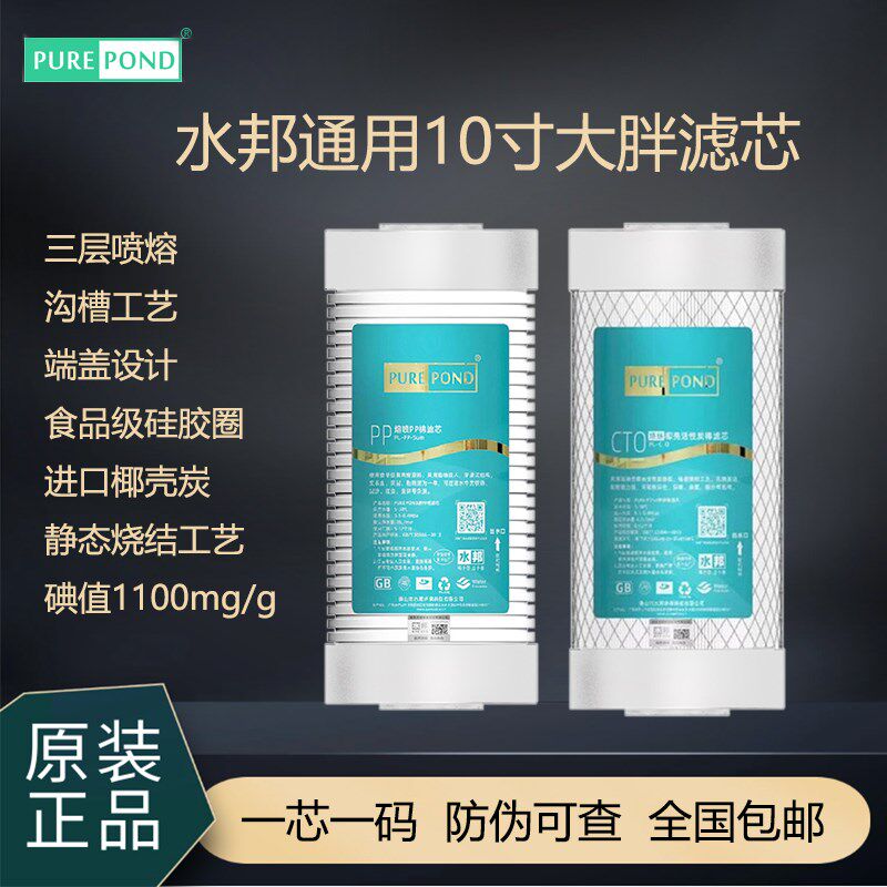 水邦滤芯通用10寸大白瓶前置过滤大胖喷熔PP棉复合椰壳活性炭CTO