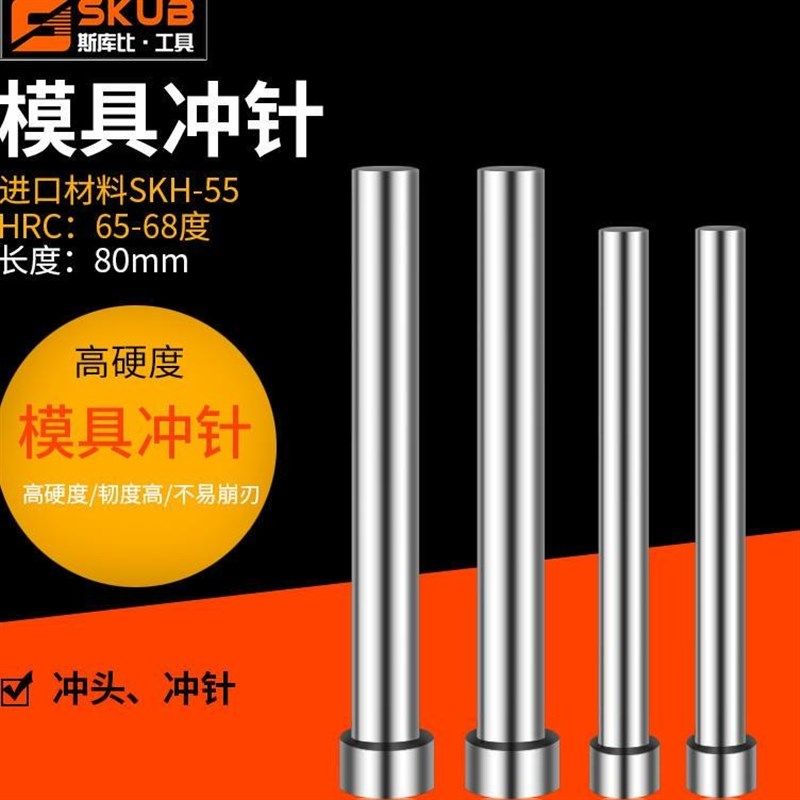 模具冲针SKH55 含钴高速钢T型冲针二节冲头冲床顶针 0.5-18X100mm