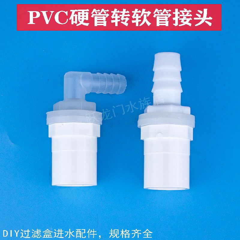 鱼缸过滤盒L型转接头进水接头硬管配件 4分6分管转接器水族箱过滤