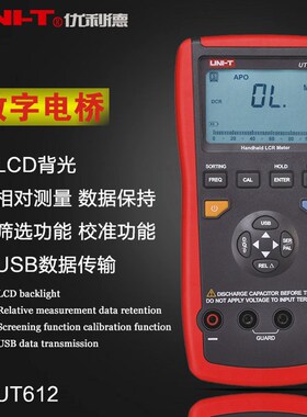 优利德UT612手持式LCR数字电桥测试仪电桥电容电感表611/622A/C/E