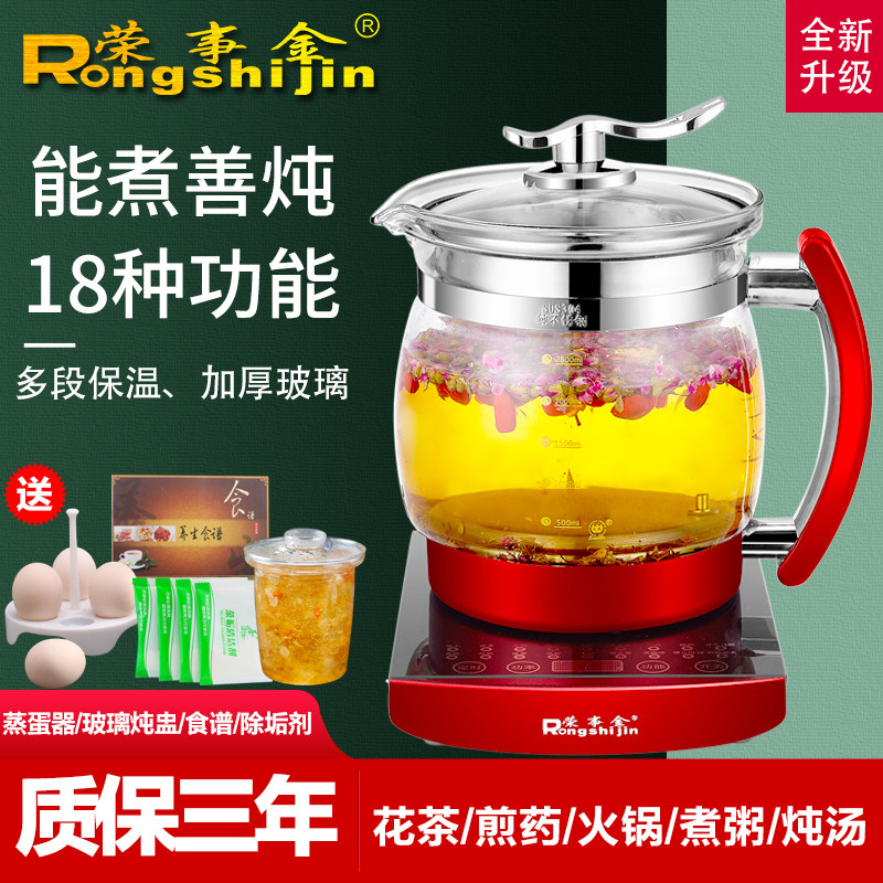 荣事金养生壶全自动玻璃家用多功能办公室小型养身煮茶器煮花茶壶
