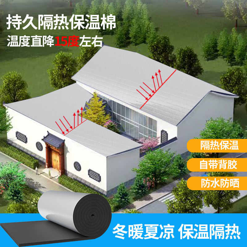 保温隔热棉防冻材料橡塑隔热保温板自粘防水保温墙面楼顶防晒材料